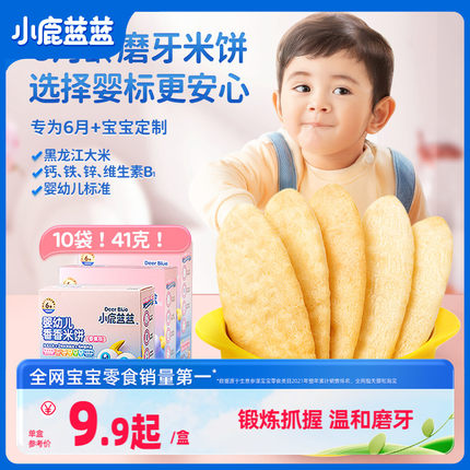 【小鹿蓝蓝_婴幼儿米饼】6个月+磨牙棒儿童宝宝饼干送婴儿零食谱