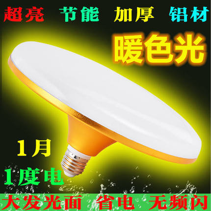 家用黄色灯泡LED节能省电暖色飞碟灯泡超亮螺纹螺口螺旋E27暖光灯