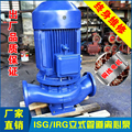 管道离心泵ISG/IRG立式管道泵增压泵循环泵热水清水泵工业泵380V