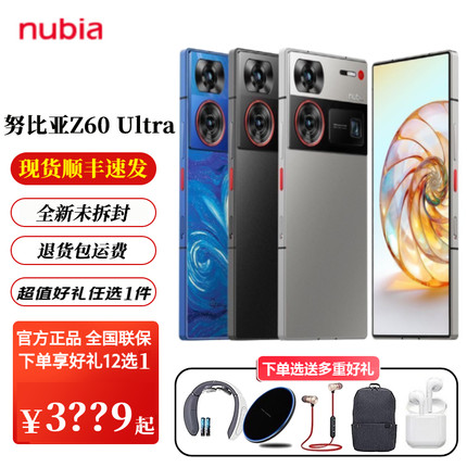努比亚Nubia Z60 Ultra第三代骁龙8屏下摄像三主摄OIS 5G游戏手机