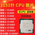 cpu处理器i5+i5+8500