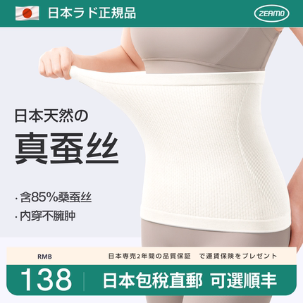 日本桑蚕丝护腰保暖男女士腹部护肚子防着凉护胃暖胃神器春夏薄款