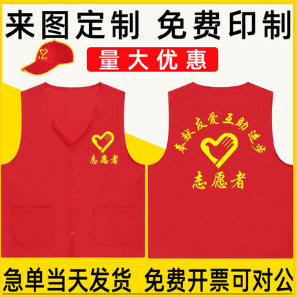 志愿者马甲定制v领广告红色背心宣传公益活动义工工作服印字logo