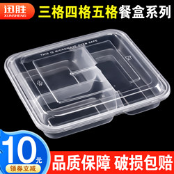 迅胜一次性餐盒方三格外卖打包盒塑料透明多格快餐盒分格便当饭盒