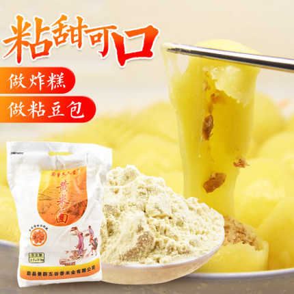 黄米面蔚县新磨黄糕面年油炸糕面黍子面粉东北粘豆包黄糯米面5斤