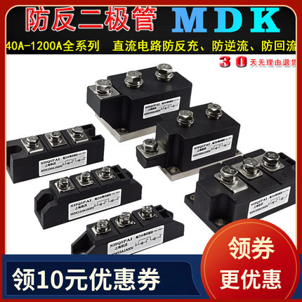MDK55A防反充二极管100A1600V 160A 200A 300A 500A两进一出续流
