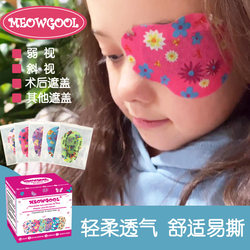 MEOWGOOL弱视眼贴儿童单眼遮盖眼贴眼罩弱视斜视遮盖透气易撕