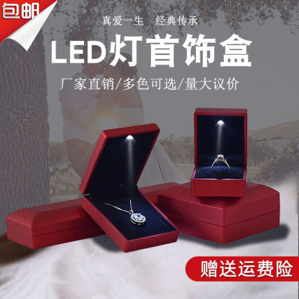 带灯首饰盒高档LED灯求婚戒指盒手镯项链包装盒饰品盒 珠宝礼物盒