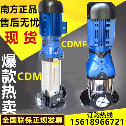 南方泵业CDM-CDMF5-2-3-4-33不锈钢电动离心泵管道加压泵杭州机械