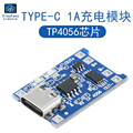 TP4056 1A 18650锂电池充电保护板模块 Tpey-C母座 3.7V过充 过放
