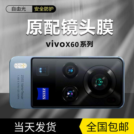 vivox60镜头膜x70pro摄像头膜vivo曲屏版全包防刮por手机镜头保护钢化膜vovix60pro+x6o后摄像头贴