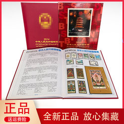 2014年邮票年册北方册装帧生肖马年集邮册含全年套票 小型张
