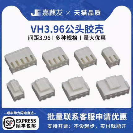 VH3.96胶壳连接器2p 3p 4P 5P 6P 8P 9 10 12pin 公壳插头 接插件