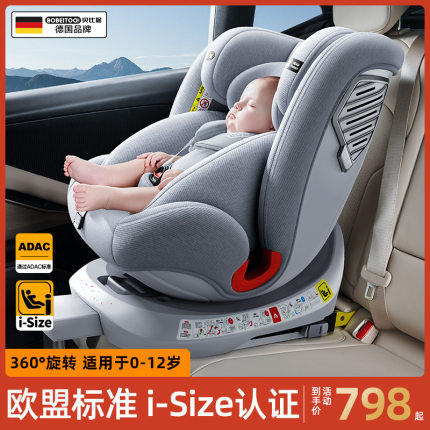 德国贝比途儿童安全座椅汽车用婴儿宝宝车载0-12岁360度旋转坐椅