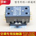 空调专用交流接触器HCK3-32/2PC 220V 2P空调接触器空调制冷配件