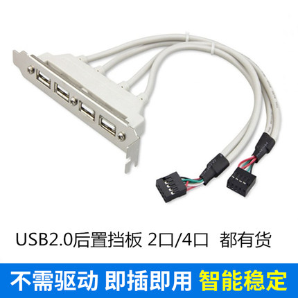 USB扩展线主板机箱pci槽后置2口4口USB2.0线 9针转外置面板USB3.0