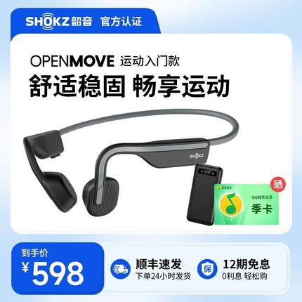 Shokz韶音OpenMove骨传导蓝牙耳机运动跑步无线不入耳挂耳式S661
