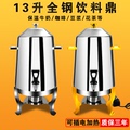 自助餐咖啡鼎13L保温豆浆牛奶桶可电加热饮料机不锈钢果汁鼎商用