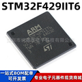 全新原装STM32F429IIT6 LQFP-176 ST单片机芯片 32位微控制器MCU