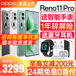 [24期免息]OPPO Reno11 Pro opporeno11pro 新品手机 oppo官方旗舰店官网正品 5g智能全网通0ppo reno10 pro+