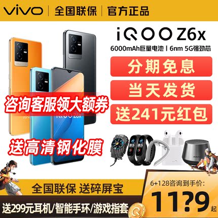 可减241元/当天发货vivo iQOO Z6x 新品5g手机 iqooz6 vivoiqooz6x iqo手机 iqooz6 neo7爱酷 iqoo官方旗舰店