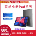 Lenovo/联想 小新平板pad pro plus2022128g平板电脑2K网课11英寸