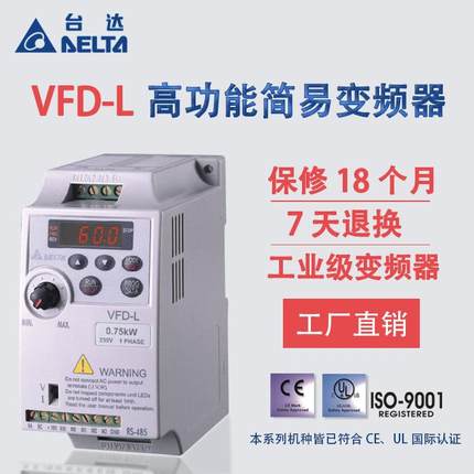 台达变频器VFD-L 0.4/0.75KW VFD002/004/007L21A/VFD015/022L21W