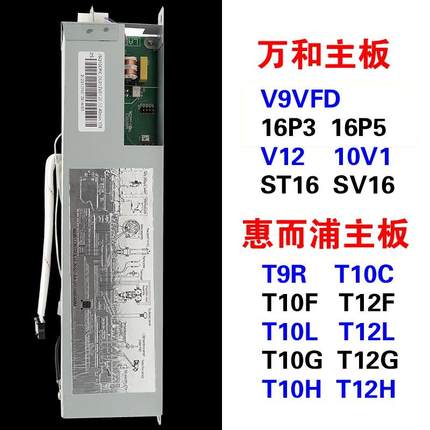 适用惠而浦万和燃气热水器配件大全主板电脑板V12/ST16/16P3/T10L