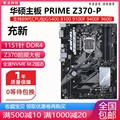 充新华硕PRIME Z370-P II Z370M-PLUS Z390技嘉Z370主板1151 DDR4