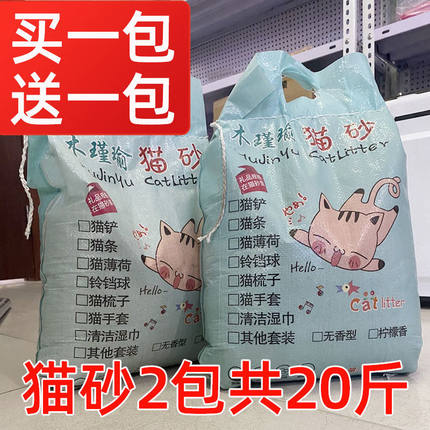 猫砂20斤膨润土包邮除臭50斤柠檬香原味10kg多规格猫沙猫咪用品