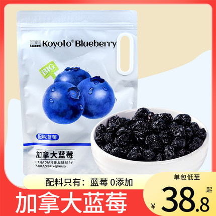 koyoto加拿大蓝莓300g袋装独立小包装蜜饯果干孕妇小零食烘培材料