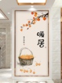 平安喜乐新中式玄关壁纸柿子走廊过道墙布装饰壁画背景墙纸3d暖居