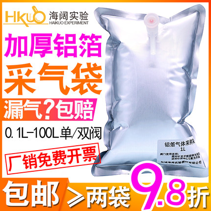 铝箔采气袋空气收集气袋气体采样袋铝塑密封气袋实验氮气袋0.115L