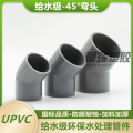 PVC45度弯头 国标UPVC塑料给水管管件 45度弯头