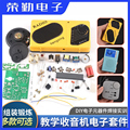 教学收音机电子套件组装自制收音机散件制作diy电子元器件焊接