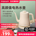 maxwin长嘴电热水壶家用泡茶专用烧水壶手冲咖啡壶开水304不锈钢