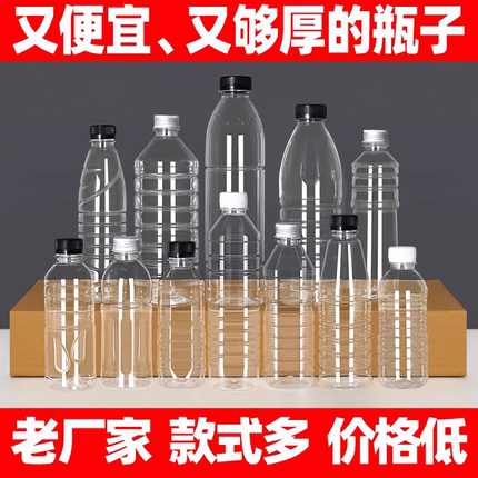 一次性透明塑料瓶带盖pet食品级矿泉水豆浆分装空酒样品饮料瓶子