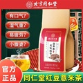 红豆薏米祛湿茶南京同仁堂