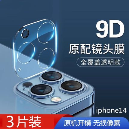 苹果15镜头膜iPhone13Pro手机14Promax后置摄像头钢化保护12镜头贴十三一体全包11膜15Pro新款pm后盖plus镜头