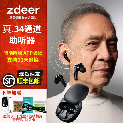 zdeer左点光大夫助听器老年人专用正品耳聋耳背隐形耳内老人重度