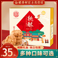 稻香村桃酥礼盒800g零食糕点礼盒老式宫廷饼干独立小包装特产送礼