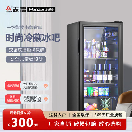 志高冰吧家用小型冷藏柜透明冰箱办公室大容量茶叶红酒饮料保鲜柜