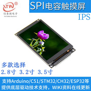 2.8寸 3.2寸 3.5寸SPI串口 TFT LCD液晶屏电容触摸屏显示模块 IPS