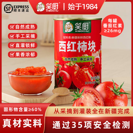 【笑厨】新疆新鲜西红柿块番茄罐头自然成熟0脂番茄红素400g/罐