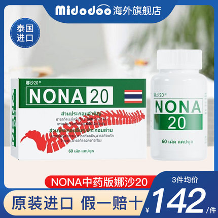 泰国进口NONA20号痛风药2o胶囊风湿特效专用药鹅肌肽降尿酸中药版