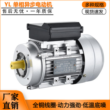 YC/YL单相电机220V电容启动运转0.37/0.75/1.5/3KW异步交流电动机