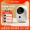 TP-LINK无线摄像头家用远程手机监控器360度无死角免插电室内高清
