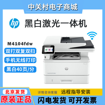 hp惠普M4104fdw227fdn429黑白激光打印机复印一体机家用办公商用