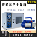 智能小型真空干燥箱工业烤箱电热恒温鼓风烘干箱选配真空泵实验室
