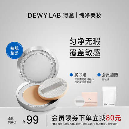 【入会加赠】Dewy lab淂意银月柔纱粉饼遮瑕定妆控油不脱妆蜜粉饼